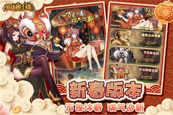 英雄棋士团新春版截图